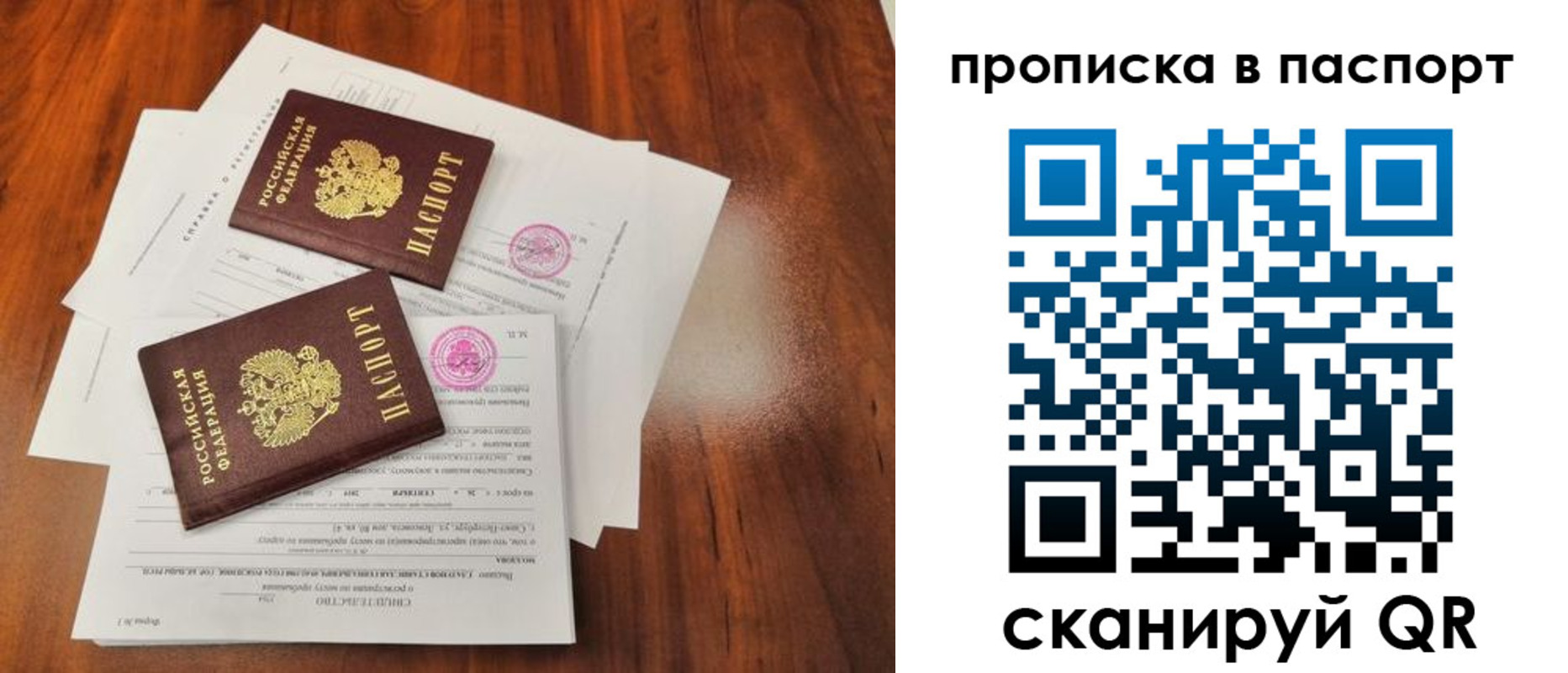 прописка в квартире в Миассе
