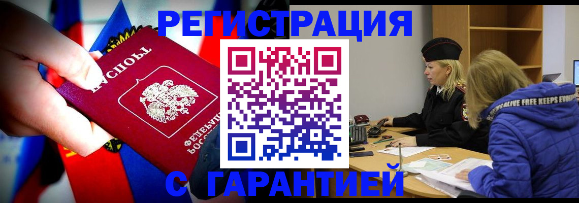 временная регистрация поиск в Миассе