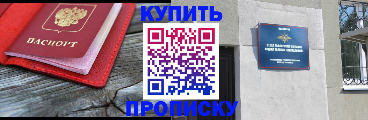прописка паспорт в Миассе
