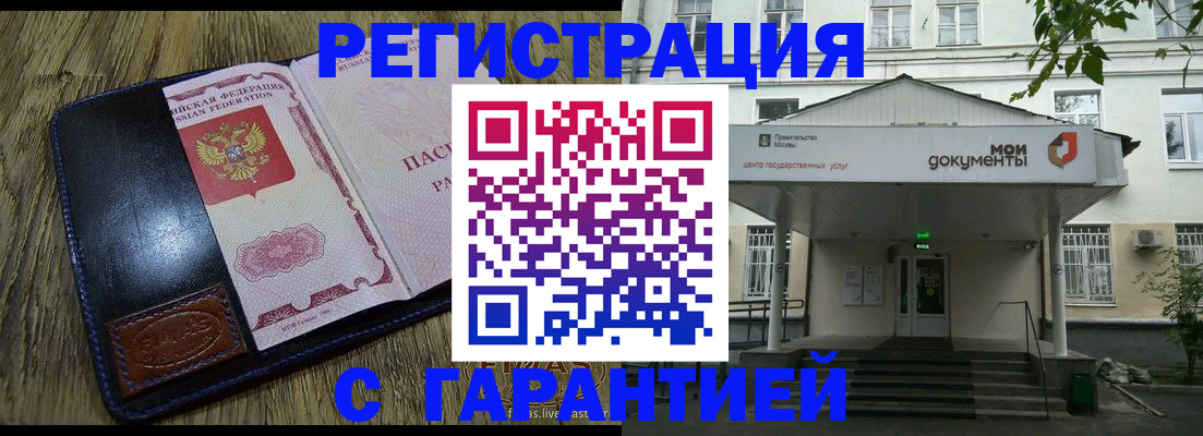 временная регистрация для всех в Миассе