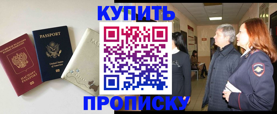 где прописаться в Миассе