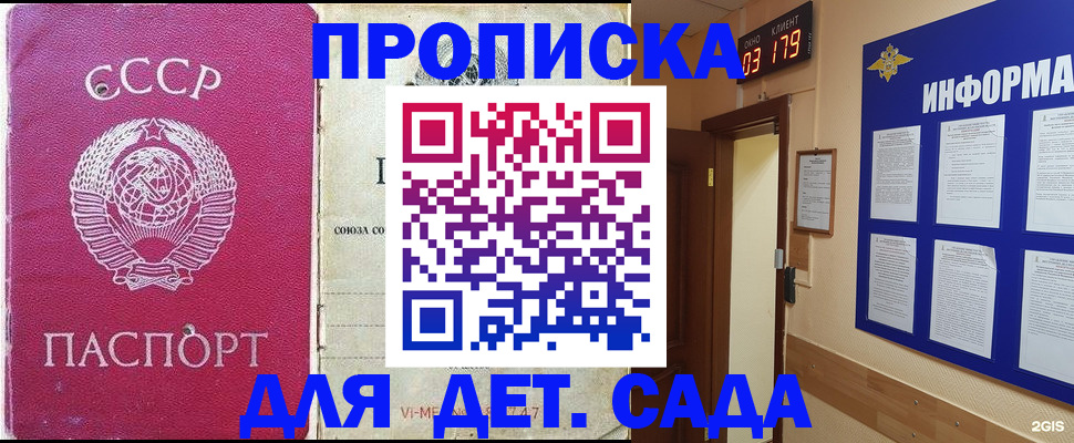 прописка ребенка в Миассе